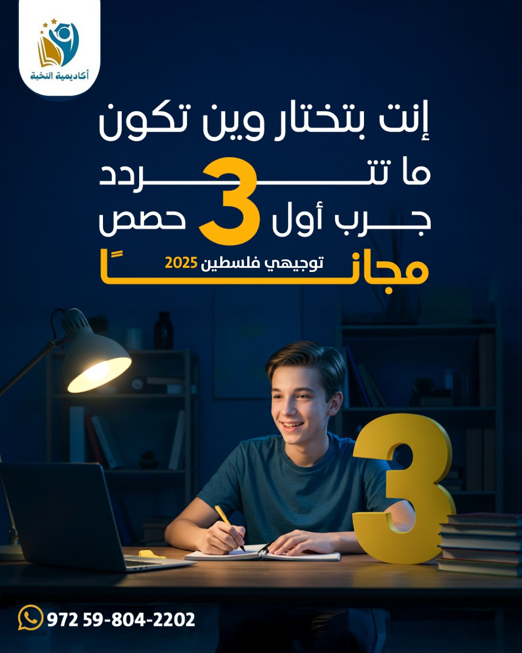 انت بتختار وين تكون