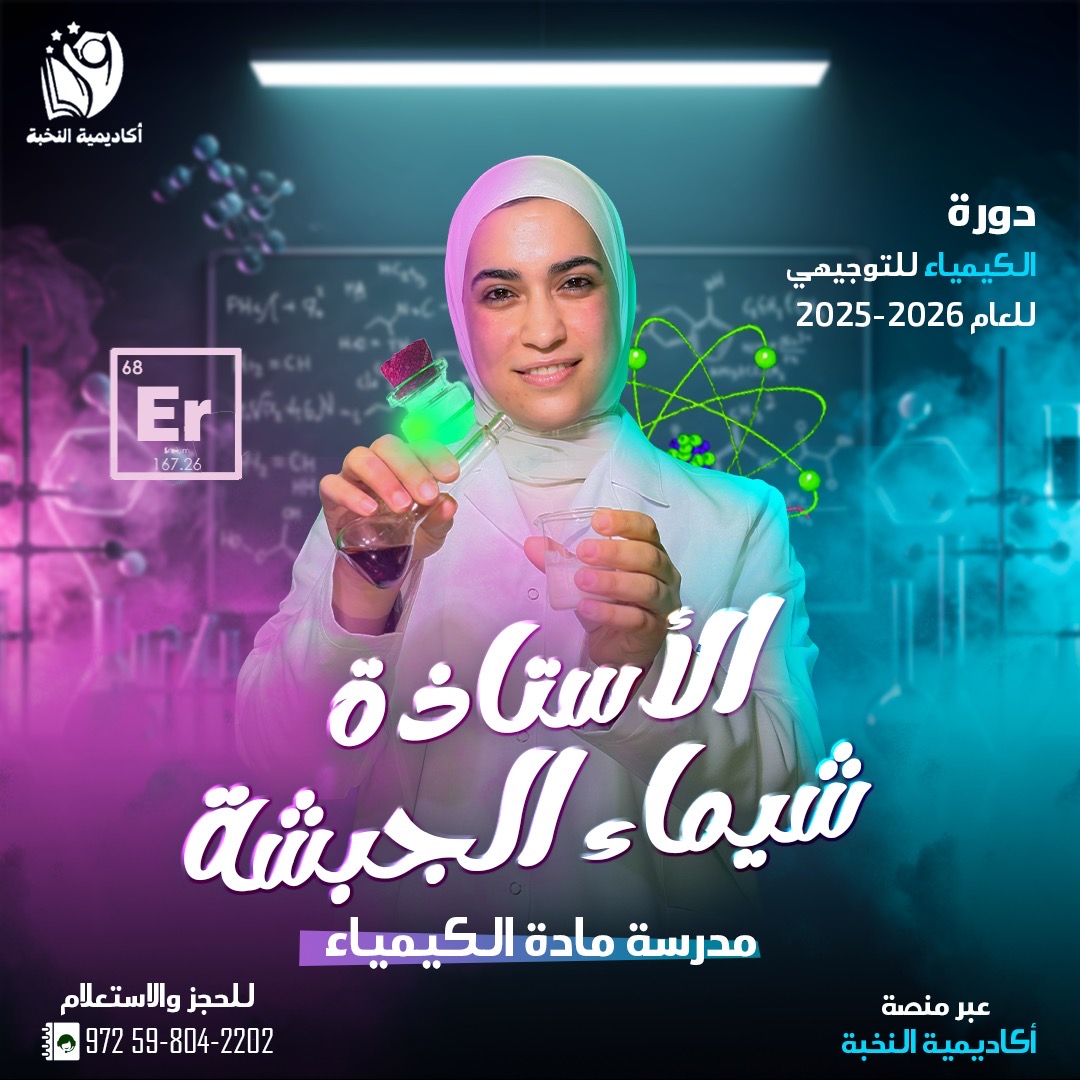 دورة كيمياء مميزة